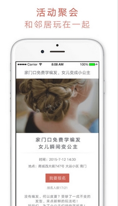 有鄰iPhone版(蘋果鄰居信息分享平台) v1.6.0 手機最新版