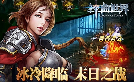 神曲世界手游安卓版(手机3d暗黑游戏) v1.0 Android版