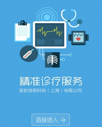 医软科技安卓版(手机健康软件) v1.1.1 最新版