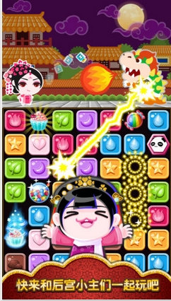 保卫后宫苹果手机版(三消游戏) v1.2 iOS版