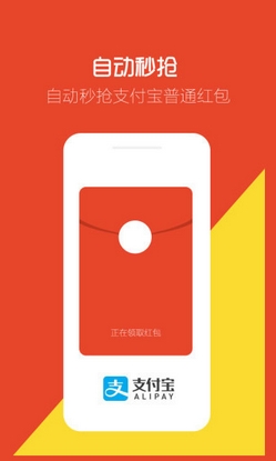 红包口令安卓版(手机抢红包软件) v1.7 Android版