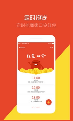 红包口令安卓版(手机抢红包软件) v1.8 Android版