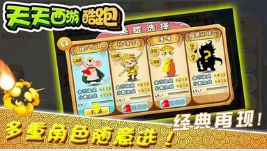 天天西游酷跑安卓版(安卓跑酷游戏) v1.8.22 免费版