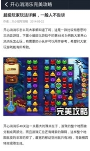 开心消消乐完美攻略手机版for Android (开心消消乐攻略) v2.6.0 免费版