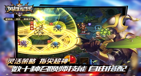 英雄軍團LOL安卓特別版(手機策略動作遊戲) v1.1 修改版