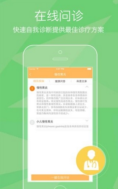 养胃宝典苹果版(手机健康app) v1.1 官方ios版