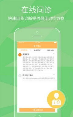 養胃寶典蘋果版(手機健康app) v1.2 官方ios版