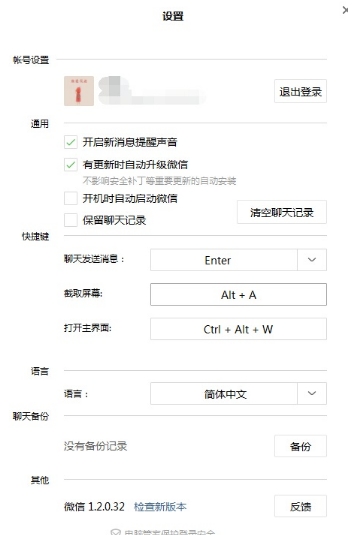 微信WeChat2016电脑版客户端介绍