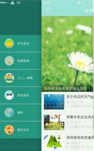 依恋安卓版(手机校园必备软件) v1.3 最新版