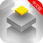 天阶苹果版(手机虐心游戏) v1.1.0 iOS版