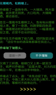 大侠乔峰苹果版(手机文字游戏) v1.1 官方iOS版