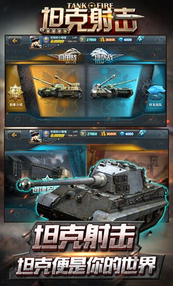 坦克射击手机版(安卓射击游戏) v1.5.6.0 正式版