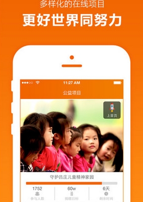米公益iPhone版(手机公益软件) v1.2.2 最新苹果版