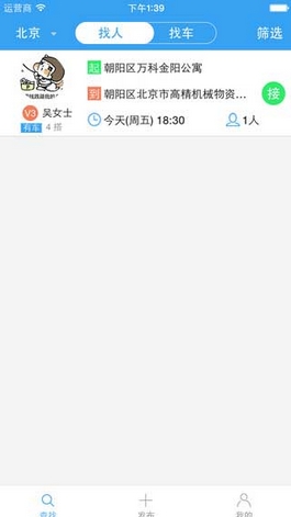 顺到搭车苹果版(手机拼车软件) v1.7 iOS版