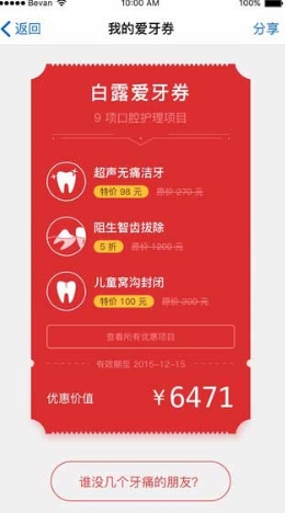 牙医经理人苹果版(手机健康软件) v1.0.0 iOS版