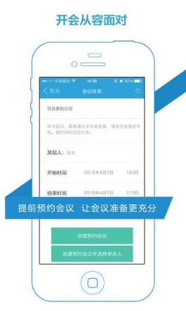 會議寶蘋果版(手機會議軟件) v2.4.0 iOS版