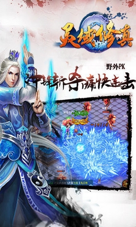 灵域修真九游版(手机RPG游戏) v1.2.6 安卓版