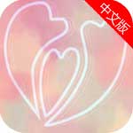 寸草心苹果版(孝顺父母) v1.3 iPhone版