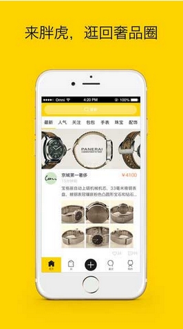 胖虎苹果版(手机奢侈品交易APP) v2.4.1 iOS版