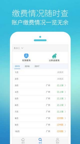 我的社保苹果版(手机生活软件) v2.4.4 iPhone版