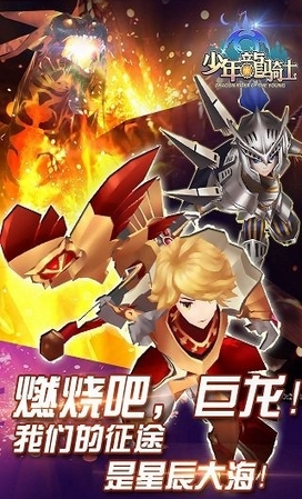 少年龍騎士九遊版(安卓APRG手遊) v1.1 Android版