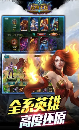 战神王座安卓版(手机即时战斗游戏) v1.2.0 android版