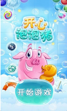 开心泡泡猪Android版(安卓休闲手游) v1.3 最新版
