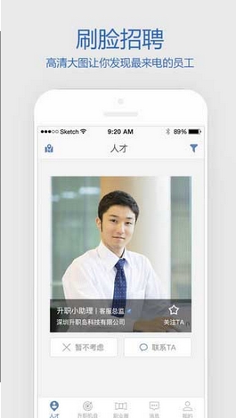 深圳升职岛苹果版(手机招聘软件) v2.0.6 iOS版