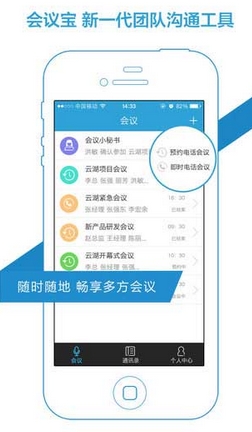 会议宝苹果版(手机会议软件) v2.4.0 iOS版