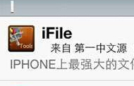 iFile中文版for iOS9 (苹果手机文件管理器) v1.9-1 完美版