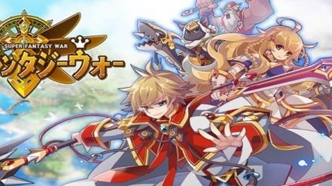 奇想之戰Android版(安卓角色扮演手遊) v0.528.2 免費最新版