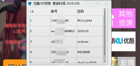 有資源會員賬號獲取器截圖