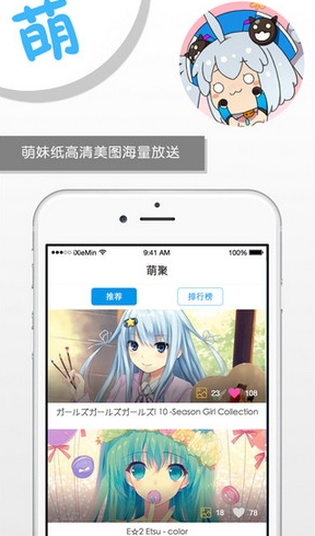 萌聚苹果版(手机美图应用) v1.9 官方版