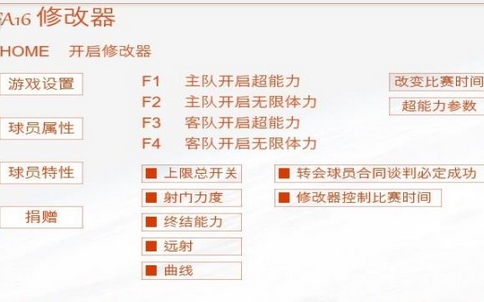 fifa162号档中文八十二项修改器