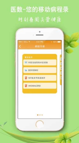 医数苹果版(手机健康软件) v2.3 iOS版