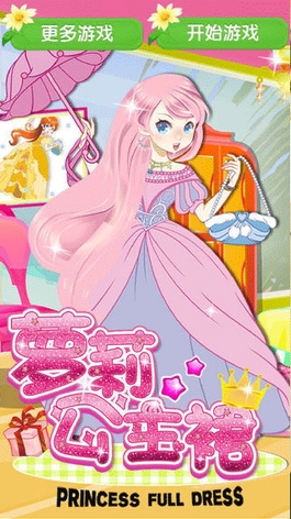 萝莉公主裙苹果版(手机休闲游戏) v1.1 iOS版