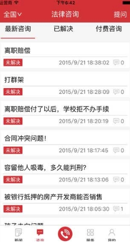中国法治苹果版(手机新闻软件) v2.2.7 iOS版