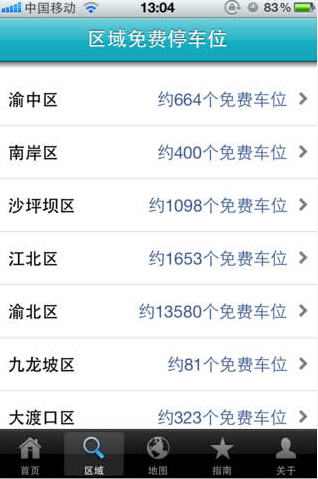 重庆免费停车iOS版(苹果手机停车应用) v1.3 免费最新版