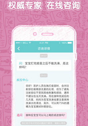 苗苗管家iPhone版(手机健康软件) v1.0 官方苹果版