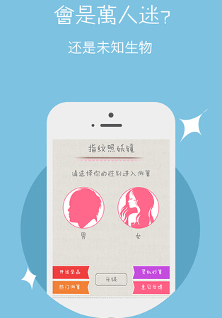 指纹照妖镜iOS版(手机娱乐软件) v2.11.3 官方iPhone版