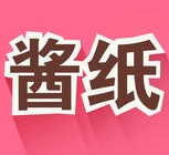 就酱纸苹果版(手机壁纸软件) v1.14 iOS版