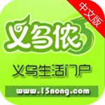 义乌侬手机版(苹果生活软件) v1.2.16 iOS版