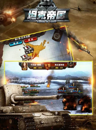 坦克帝国iOS版(手机坦克游戏) v1.3.3 正式版