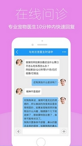 爱宠医生客户端安卓版(手机宠物医生平台) v1.5 最新版