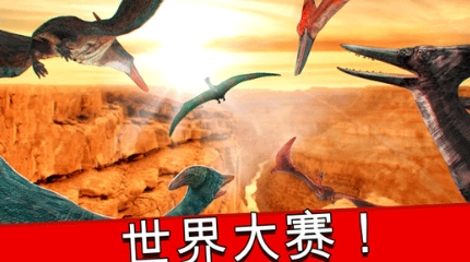 侏罗纪恐龙格斗苹果版(手机冒险游戏) v1.4.0 iOS版