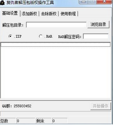 复仇者解压包版权操作工具