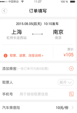 携程汽车票iOS版(手机订票软件) v1.0.1 官方最新版