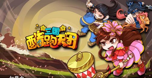 三国跑酷天团内购版(手机跑酷游戏) v1.2.12.1 最新安卓版