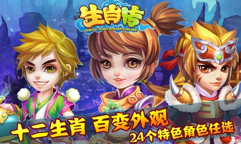 生肖傳HD蘋果版for iPhone (手機回合製遊戲) v1.1.8 官方版