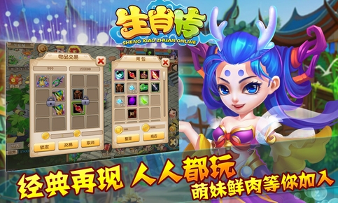 生肖傳HD蘋果版for iPhone (手機回合製遊戲) v1.1.8 官方版